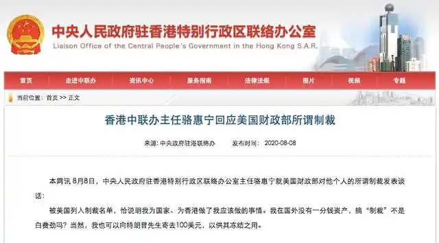 美国制裁香港官员回应_香港特首林郑月娥美国制裁_查史美伦 林郑月娥