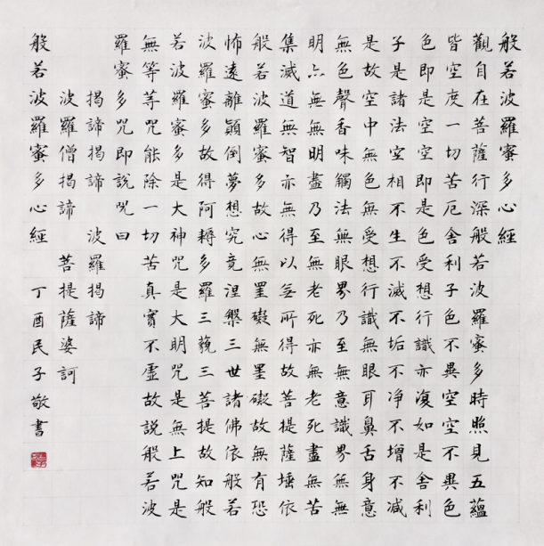 纯手工书写斗方作品_心经书法字帖_心经宣纸手抄长卷