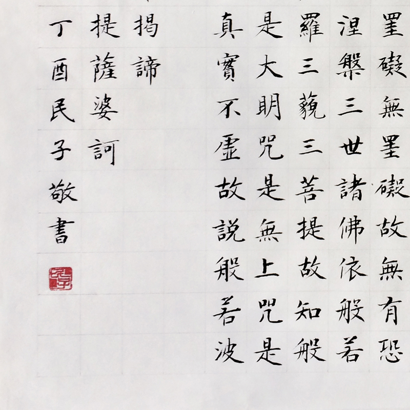 心经书法字帖_心经宣纸手抄长卷_纯手工书写斗方作品