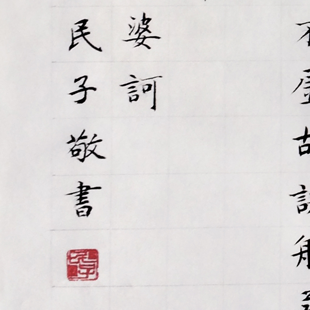 心经宣纸手抄长卷_心经书法字帖_纯手工书写斗方作品