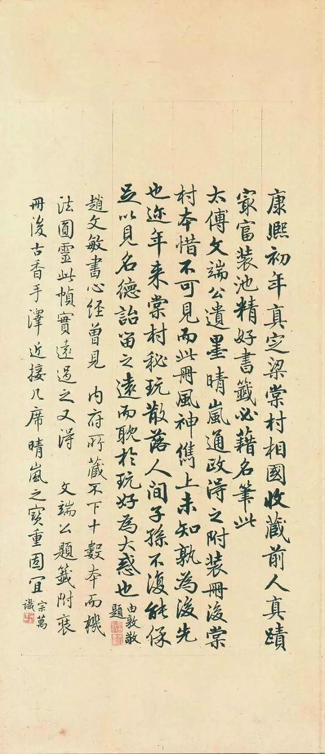 赵孟頫心经行书册页装_心经书法字帖_赵孟頫行书心经全卷