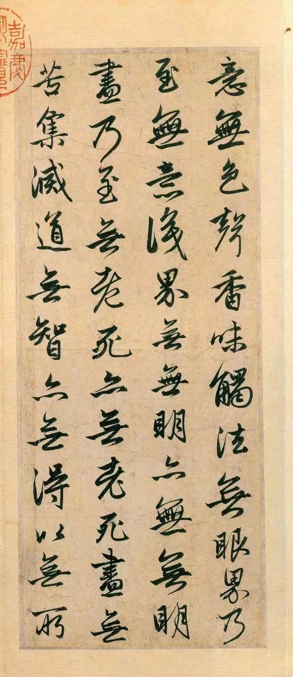 赵孟頫心经行书册页装_赵孟頫行书心经全卷_心经书法字帖