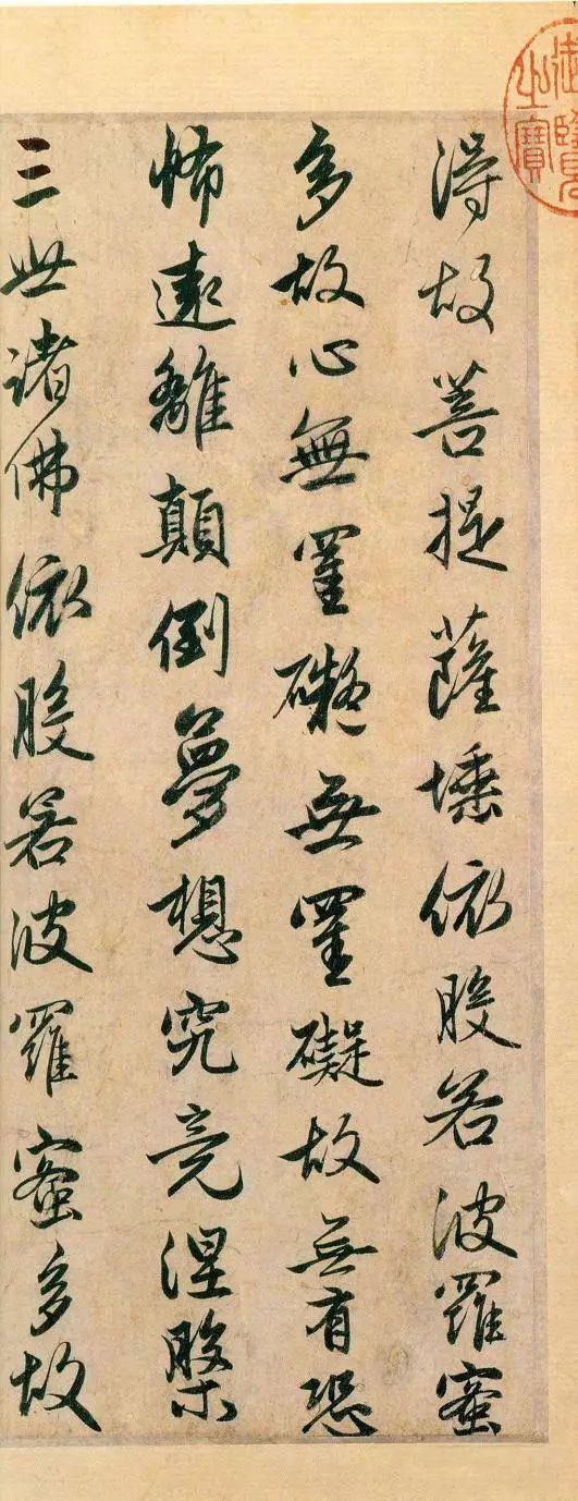 赵孟頫行书心经全卷_心经书法字帖_赵孟頫心经行书册页装