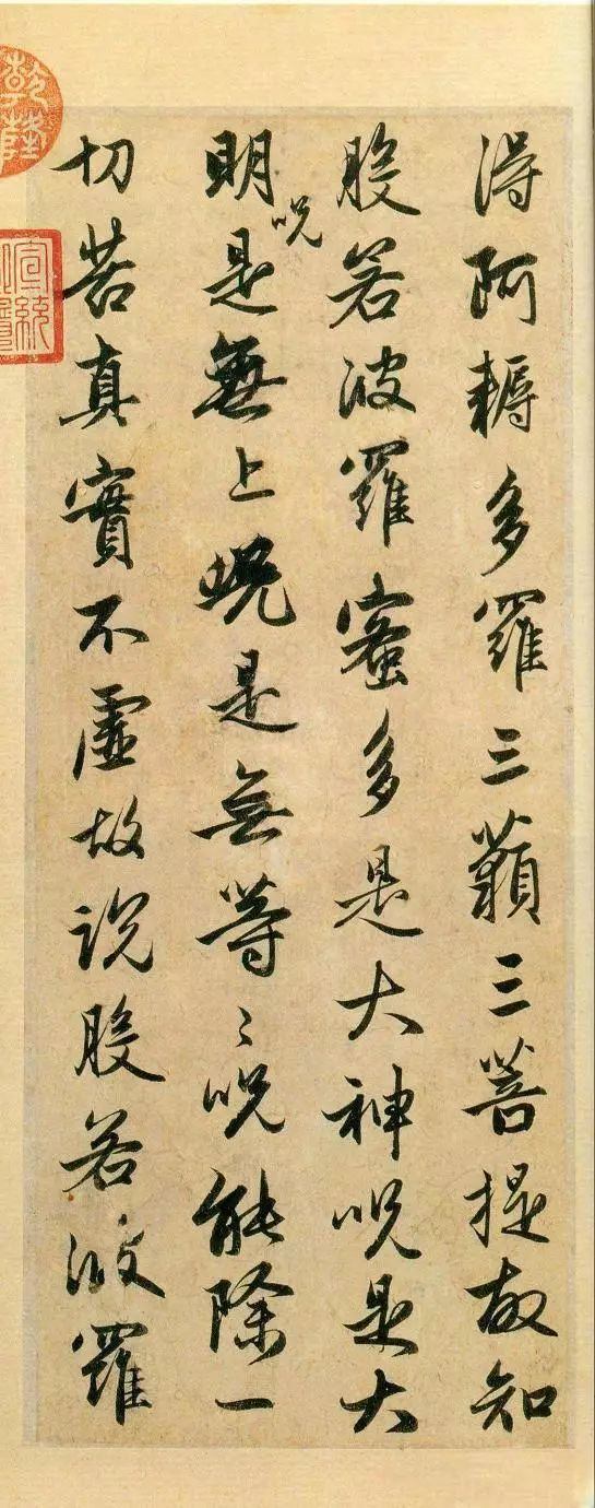赵孟頫行书心经全卷_赵孟頫心经行书册页装_心经书法字帖