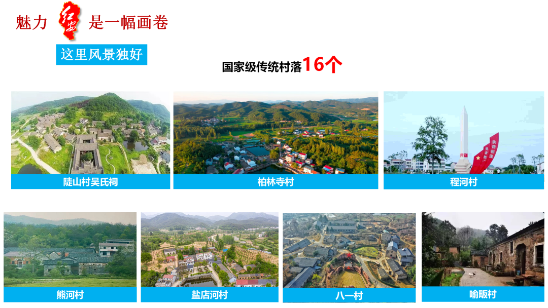 红安红色旅游_红安方言全_红安绿色生态