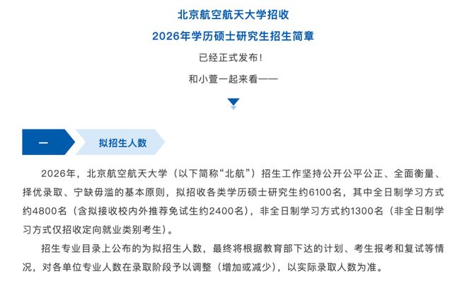 上海交通大学2026年硕士研究生招生计划_上海交大高级金融学院mba分数线_2026年硕士研究生招生人数