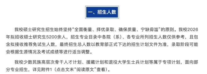 上海交通大学2026年硕士研究生招生计划_上海交大高级金融学院mba分数线_2026年硕士研究生招生人数