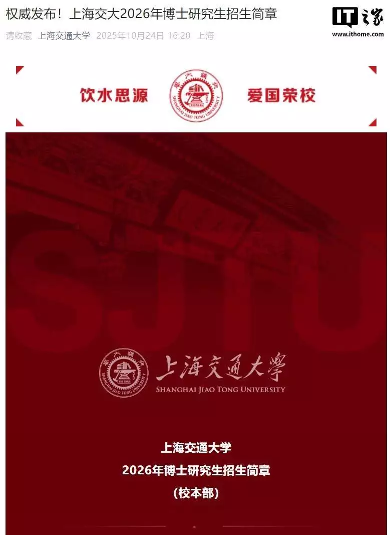 上海交大2026年博士研究生招生简章_上海交通大学2026年博士招生计划5000人_上海交大高级金融学院mba分数线