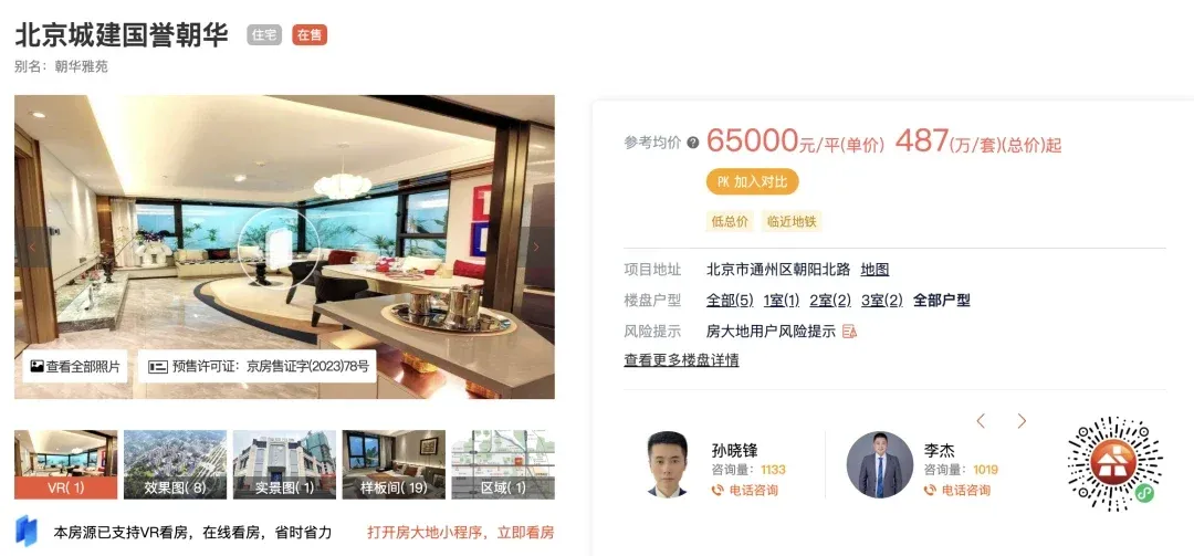 房东直租_北京新房团购优惠_旧宫新苑是哪个开发商