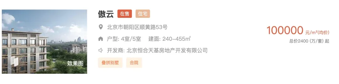 房东直租_北京新房团购优惠_旧宫新苑是哪个开发商