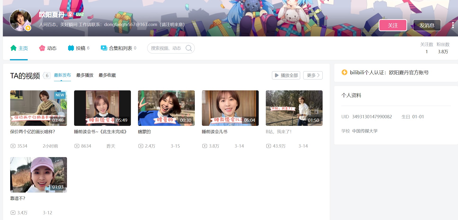 欧阳夏丹B站入驻_中央电视台主持人欧阳夏丹_欧阳夏丹微信视频号开通