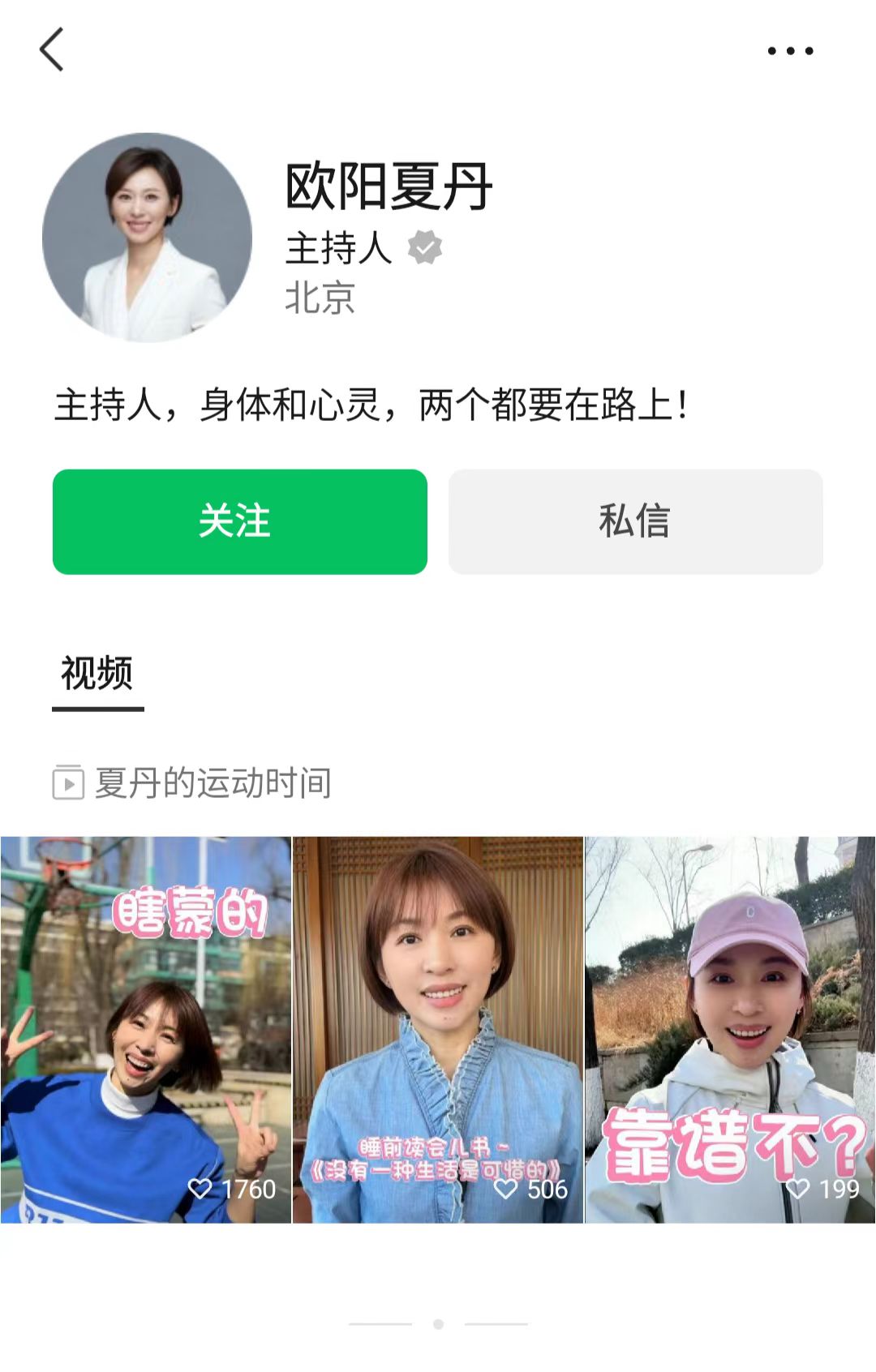 中央电视台主持人欧阳夏丹_欧阳夏丹B站入驻_欧阳夏丹微信视频号开通