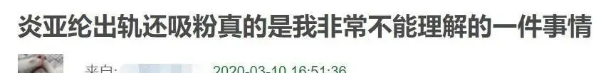 炎亚纶评论男团员脱裤子事件_郭雪芙跟炎亚纶_炎亚纶剧组意外停拍