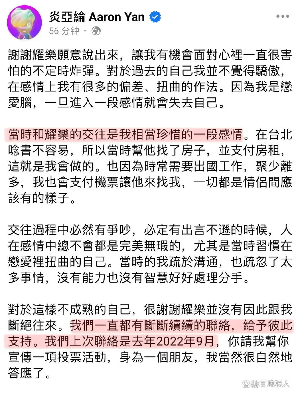 郭雪芙跟炎亚纶_炎亚纶道歉评论分析_炎亚纶承认与未成年人发生关系