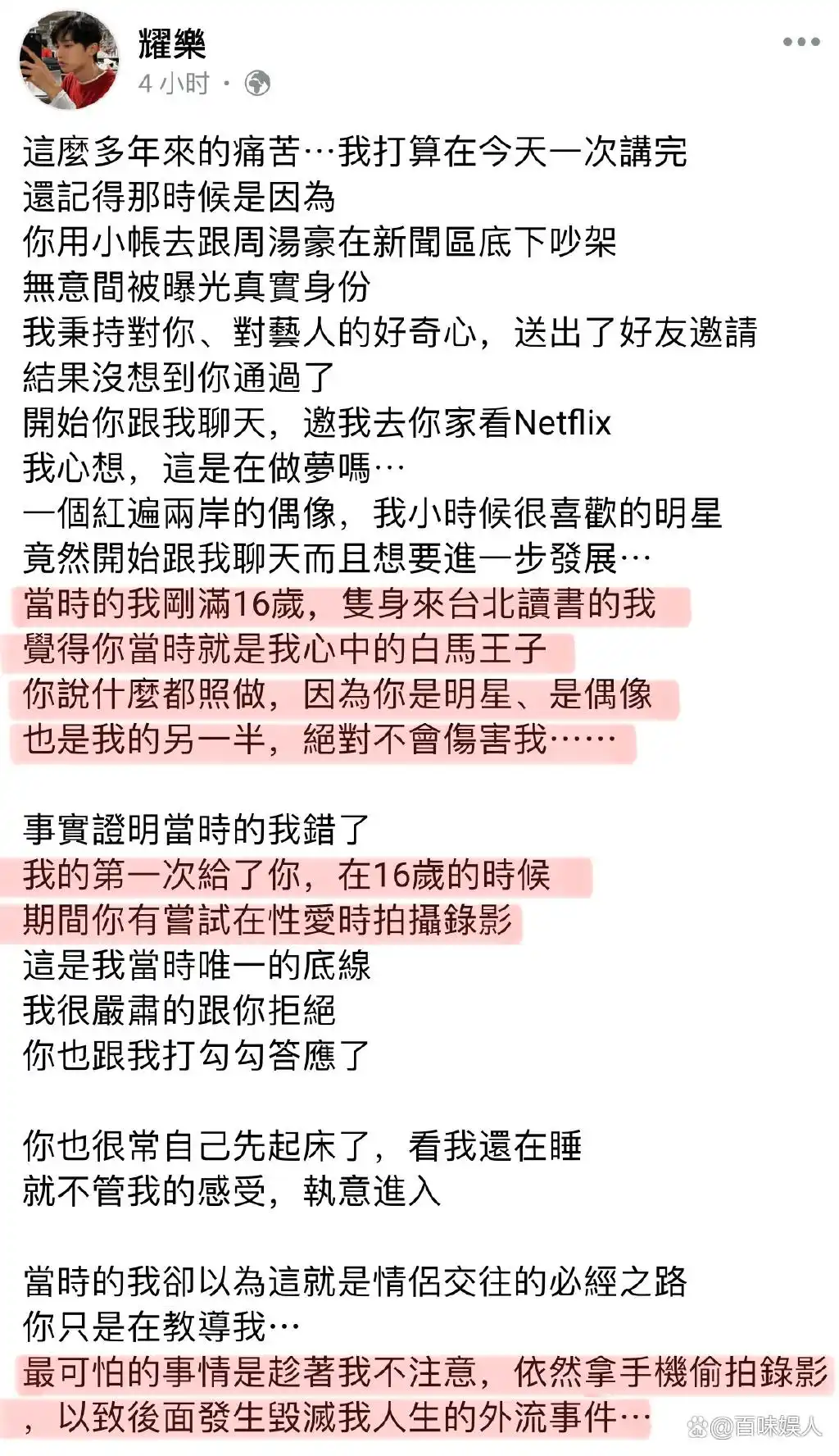 炎亚纶道歉评论分析_郭雪芙跟炎亚纶_炎亚纶承认与未成年人发生关系