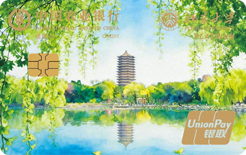 农业银行信用卡申请表_中国农业银行北京大学尊享校友信用卡_北大校友信用卡权益服务