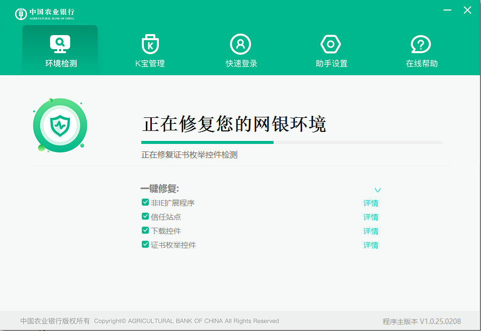 中国农业银行网银助手官方版截图