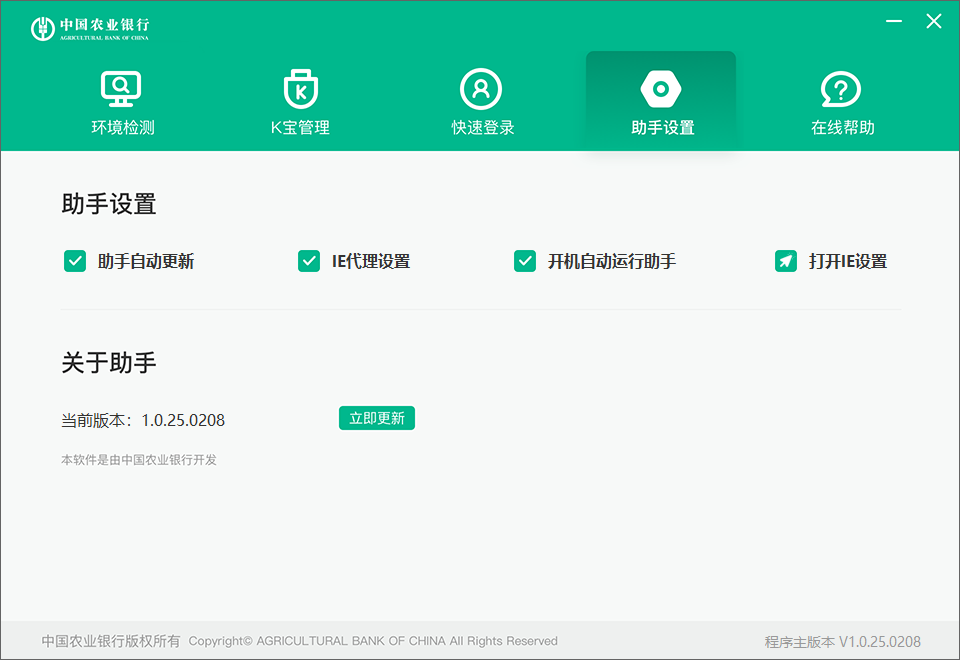 中国农业银行网银助手官方版截图