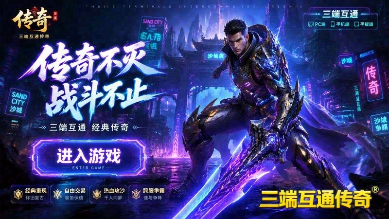 1.76复古传奇神兽游戏截图