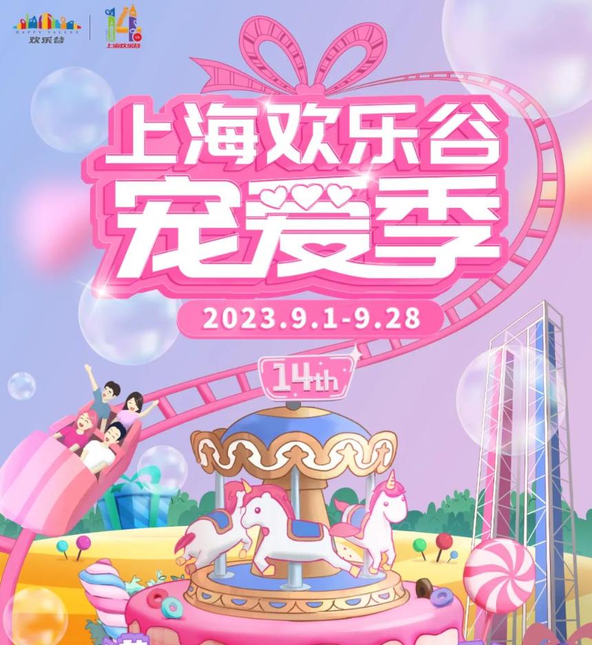 上海景点门票优惠政策_上海教师节景区免票优惠活动_上海欢乐谷教师节门票折扣