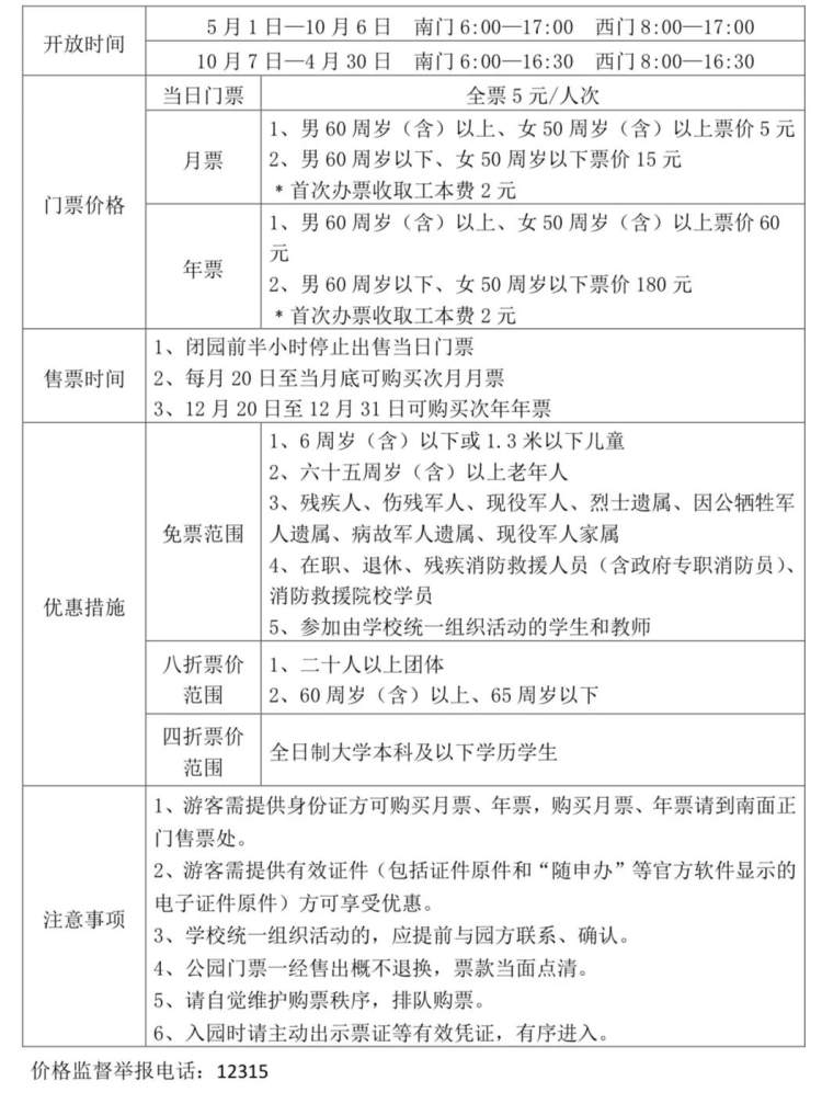 上海景点门票优惠政策_上海市游览参观点门票价格管理办法 新修订 新政策