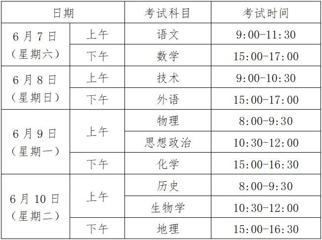 浙江高考科目时间表_2026年浙江高考时间_2025年浙江高考时间安排