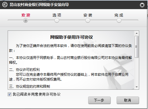 昆山农村商业银行网银助手截图