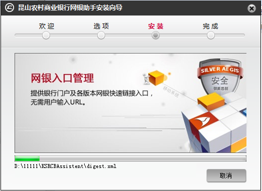 昆山农村商业银行网银助手截图