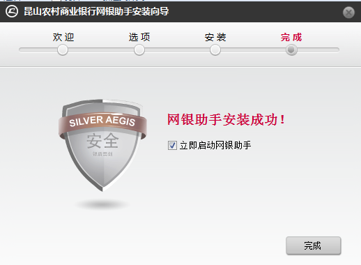昆山农村商业银行网银助手截图