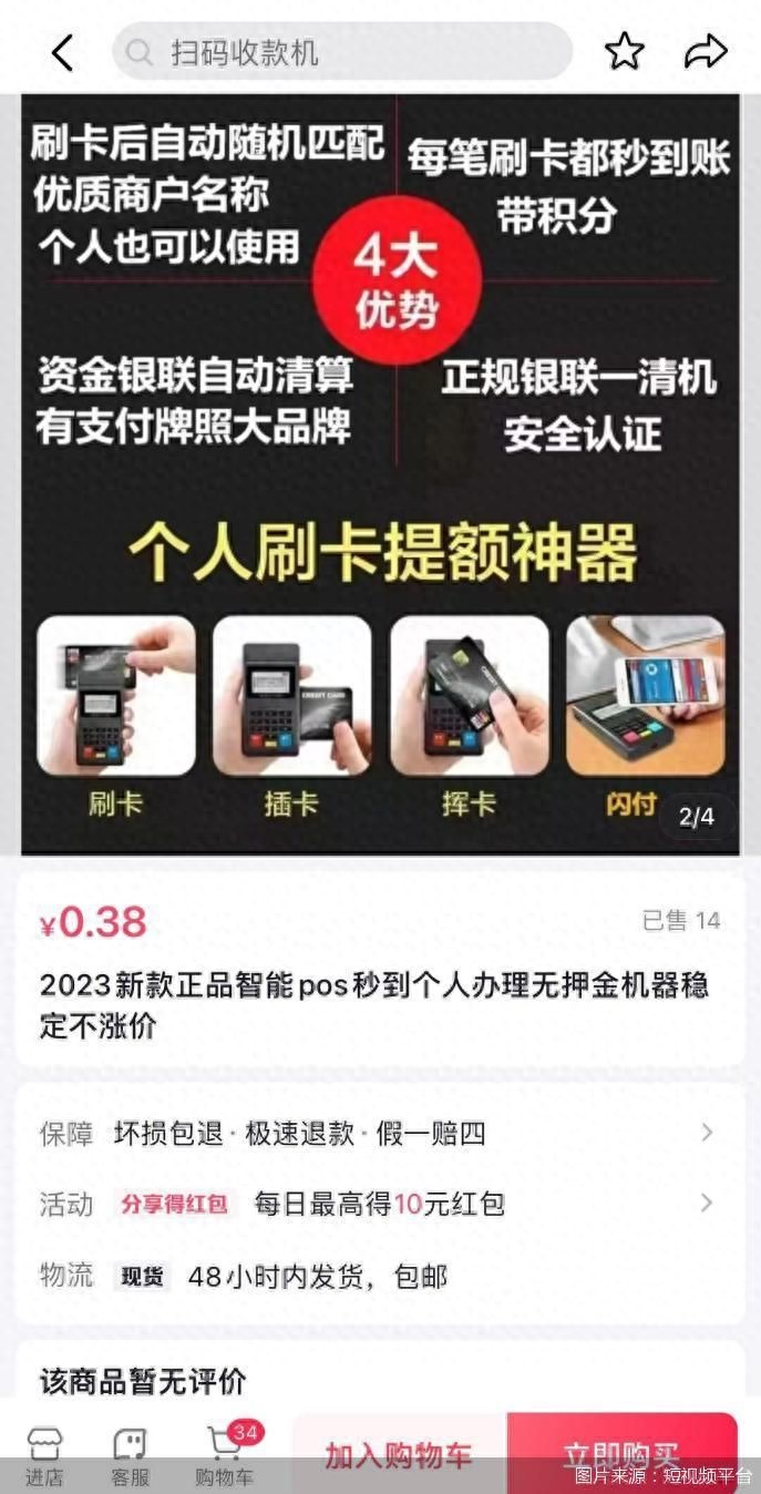 汇付天下pos机被停了_收单市场监管整顿_POS机套现违规行为