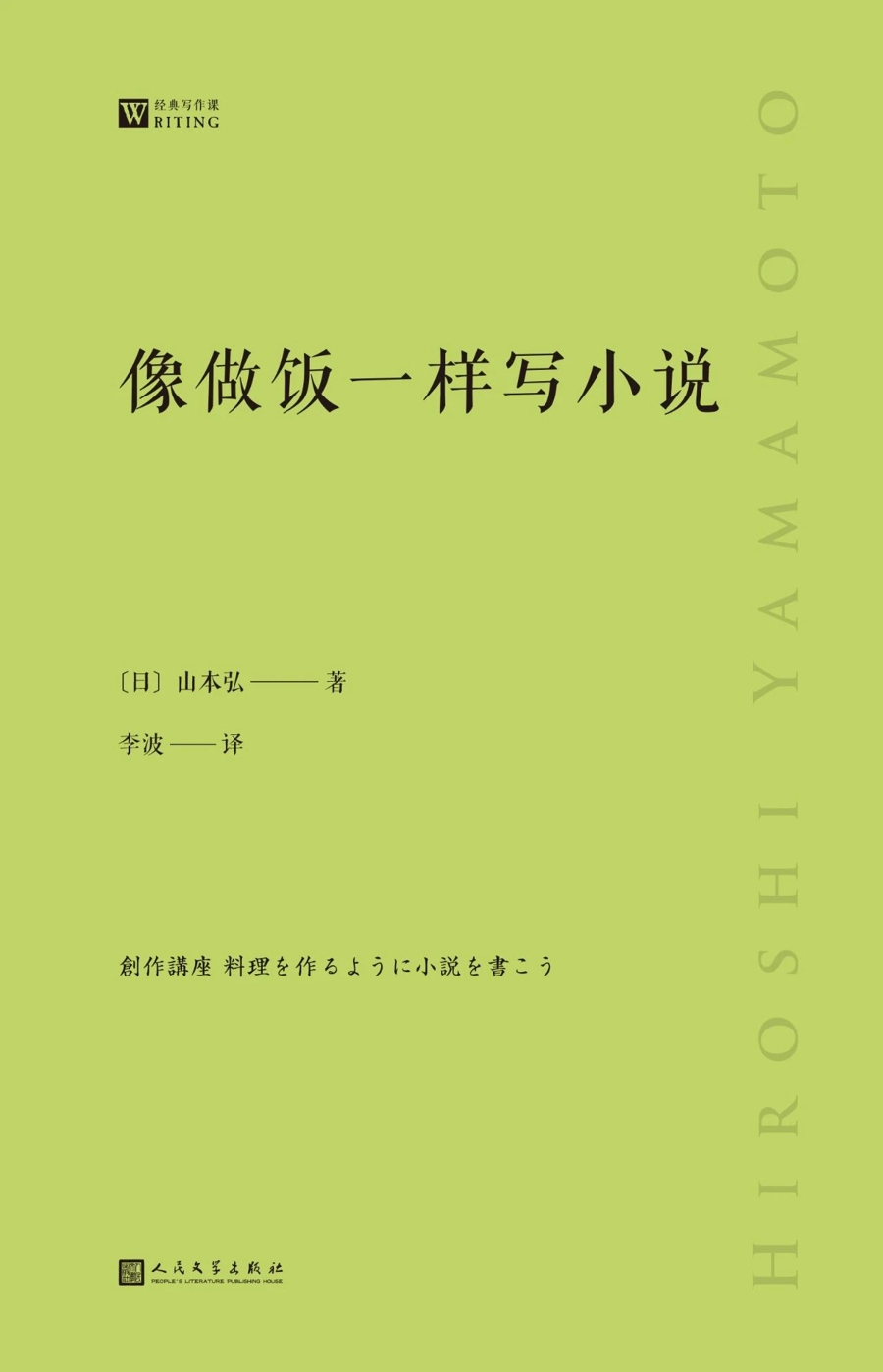 写作技巧分享_像做饭一样写小说_第五文学网小说