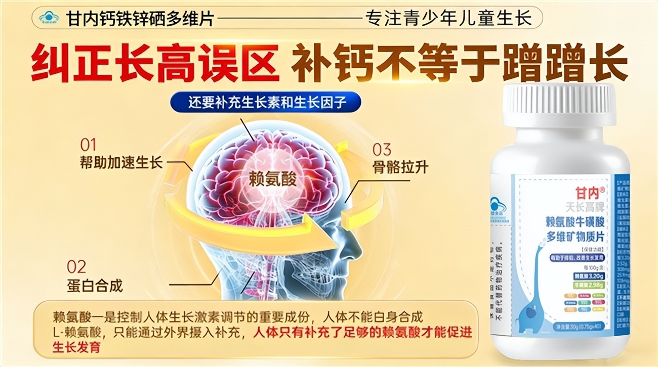 赖氨酸钙铁锌硒多维片_补锌硒对身体有什么好处_儿童青少年精准骨骼拉伸微量元素补充