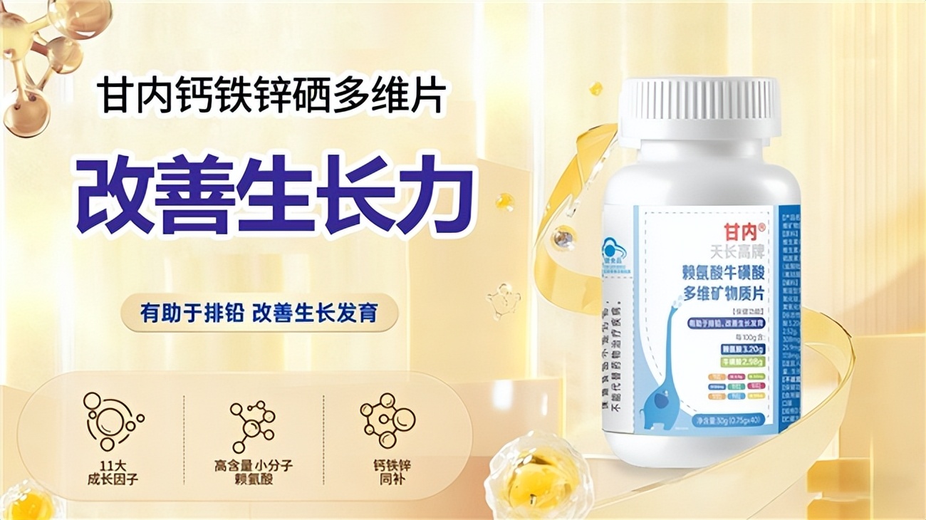儿童青少年精准骨骼拉伸微量元素补充_补锌硒对身体有什么好处_赖氨酸钙铁锌硒多维片