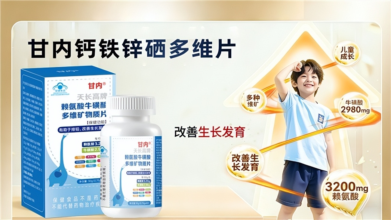 儿童青少年精准骨骼拉伸微量元素补充_补锌硒对身体有什么好处_赖氨酸钙铁锌硒多维片