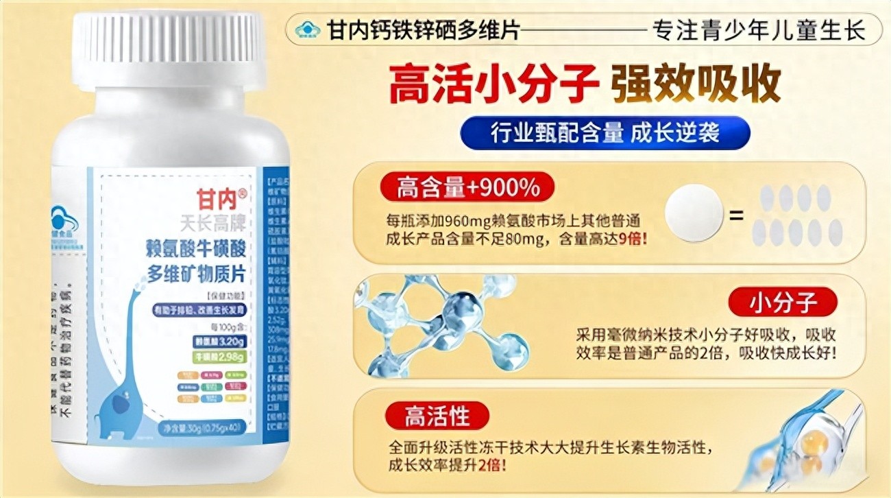 科学有效成长营养补充_助长产品推荐_补锌硒对身体有什么好处