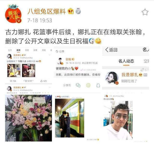 古力娜扎张翰真人秀_古力娜扎取关张翰 神秘花篮 炒作绯闻