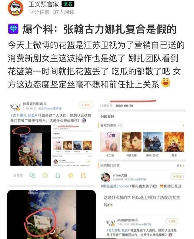 古力娜扎取关张翰 神秘花篮 炒作绯闻_古力娜扎张翰真人秀
