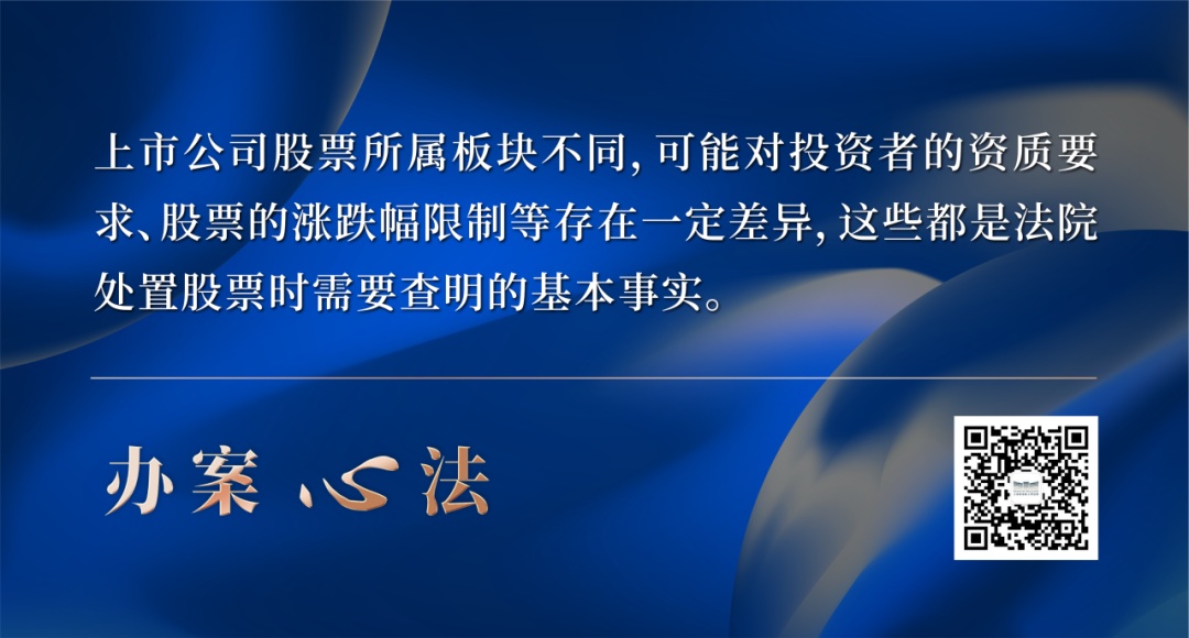 上市公司股票执行思路与要点_上市公司股票司法处置方式_股票卖出的时间