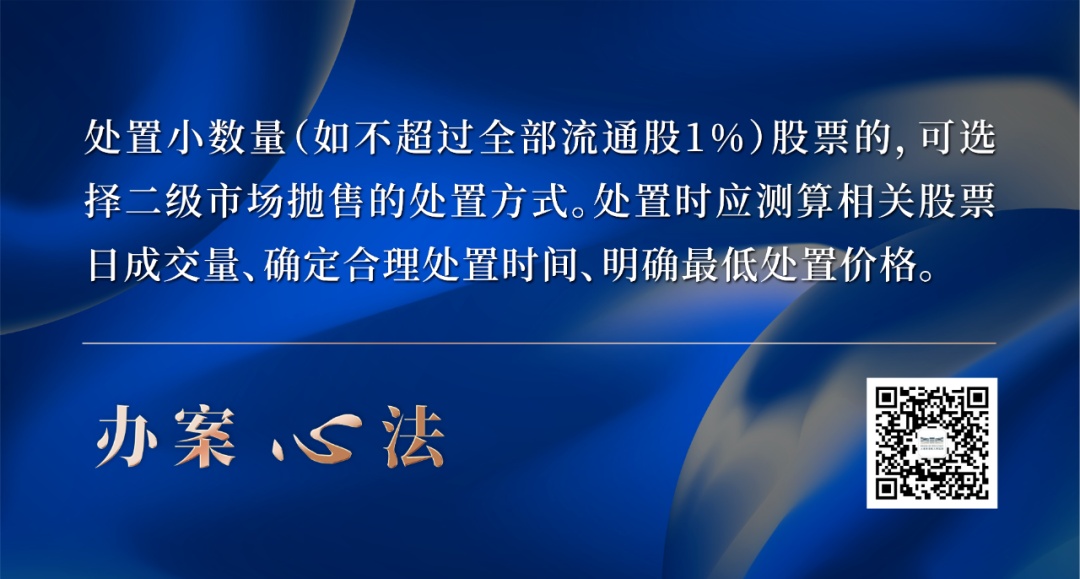 股票卖出的时间_上市公司股票执行思路与要点_上市公司股票司法处置方式