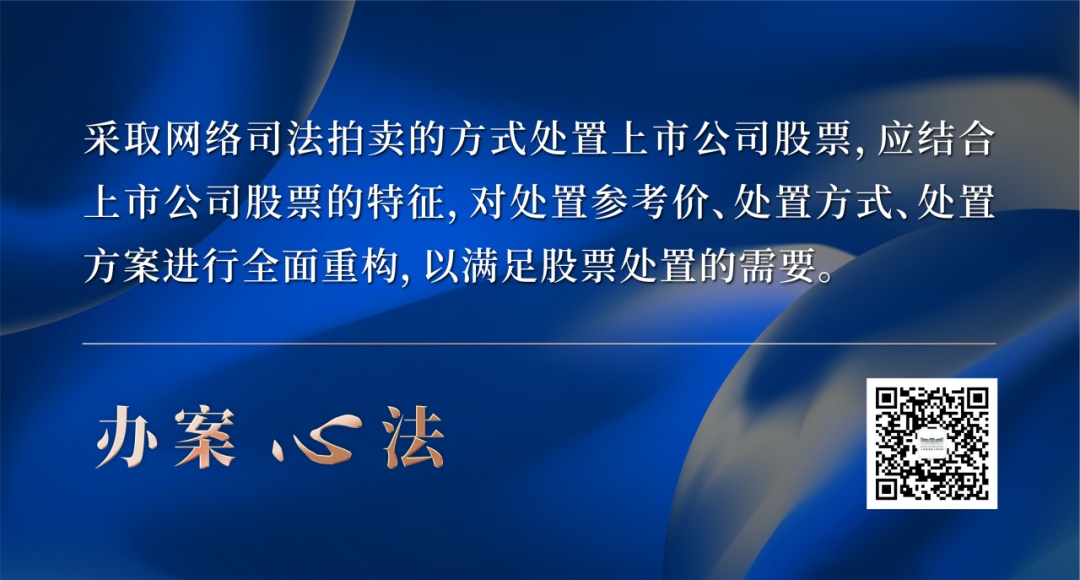 股票卖出的时间_上市公司股票执行思路与要点_上市公司股票司法处置方式