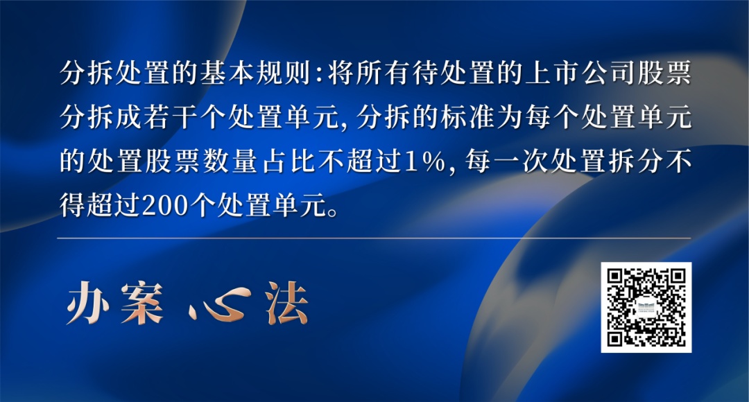 股票卖出的时间_上市公司股票司法处置方式_上市公司股票执行思路与要点