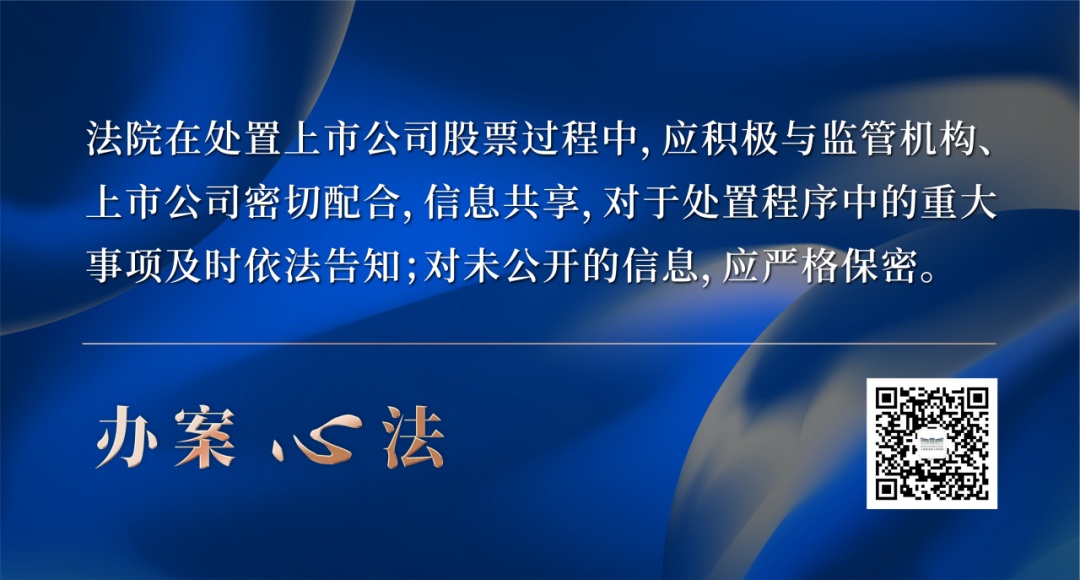 上市公司股票司法处置方式_股票卖出的时间_上市公司股票执行思路与要点