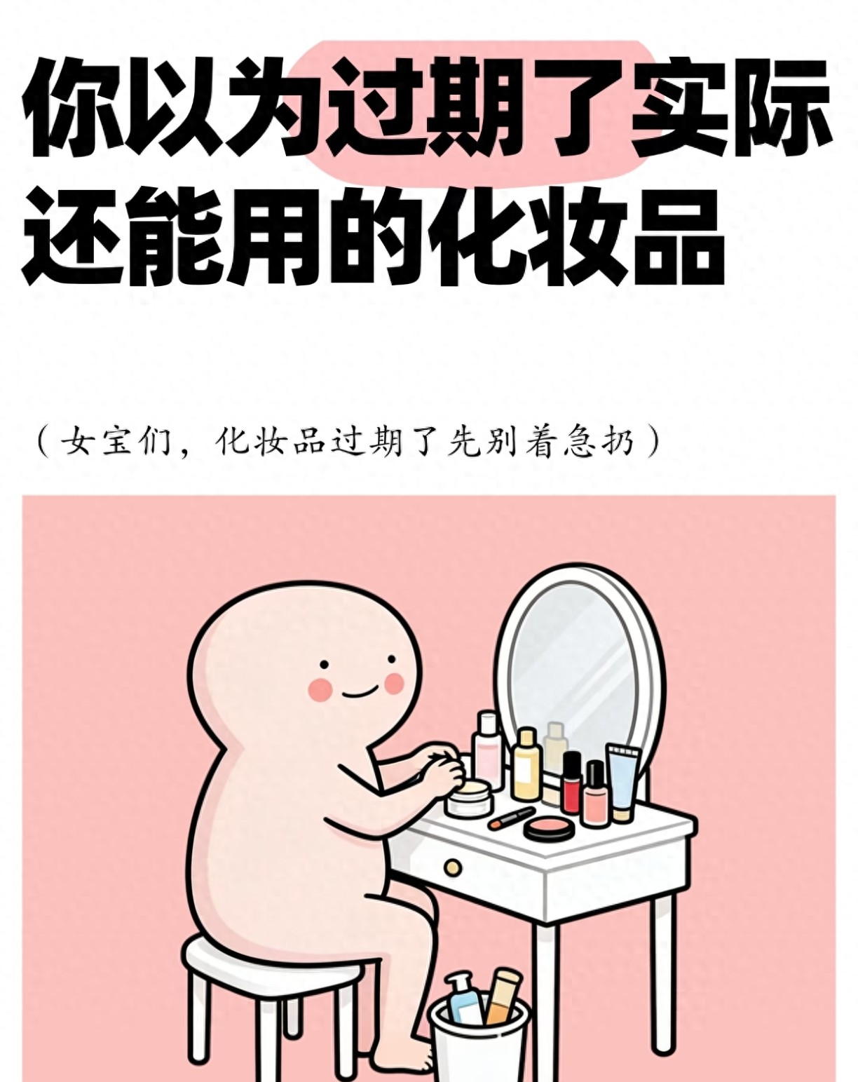 腮红用久了表面一层_化妆品保质期使用期限_干粉类化妆品过期判断