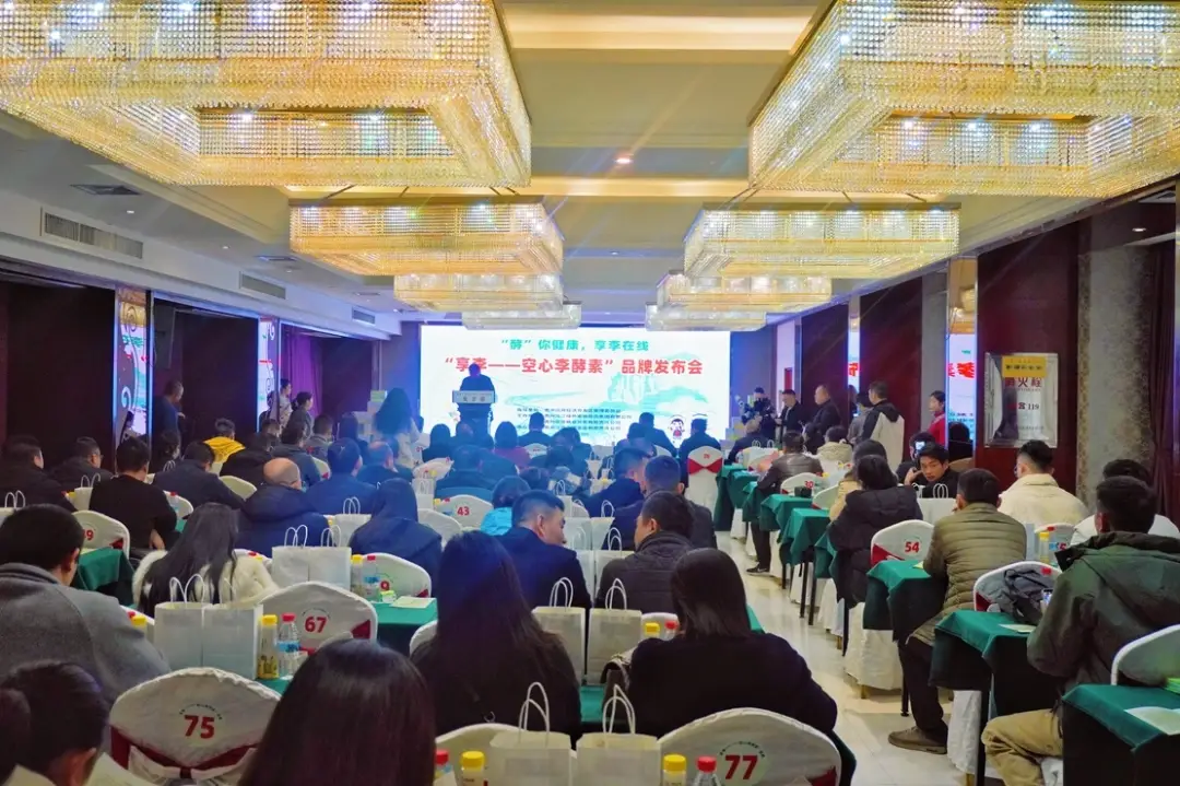 沿河空心李酵素_沿河沙子空心李官网_享李品牌发布会