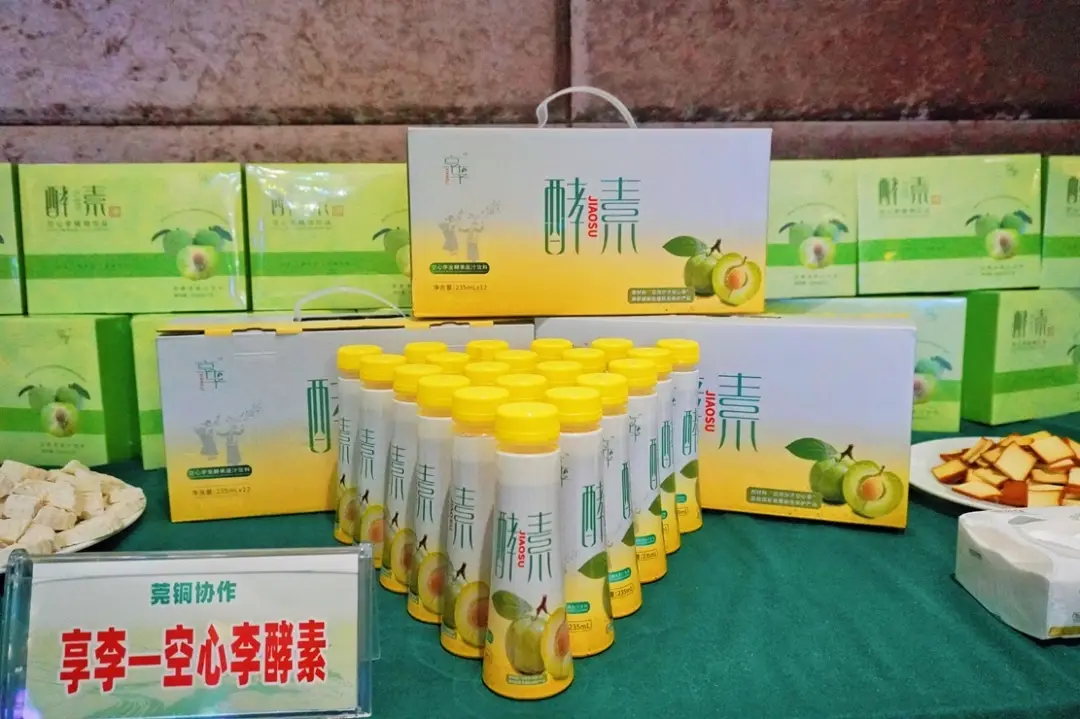 沿河沙子空心李官网_享李品牌发布会_沿河空心李酵素