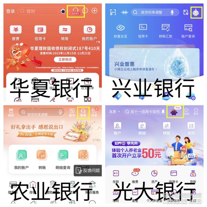 光大银行客服设置_手机银行智能客服测评_例如中行和招行 中行客服称,