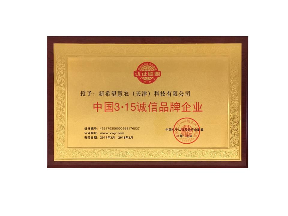 希望金融荣获