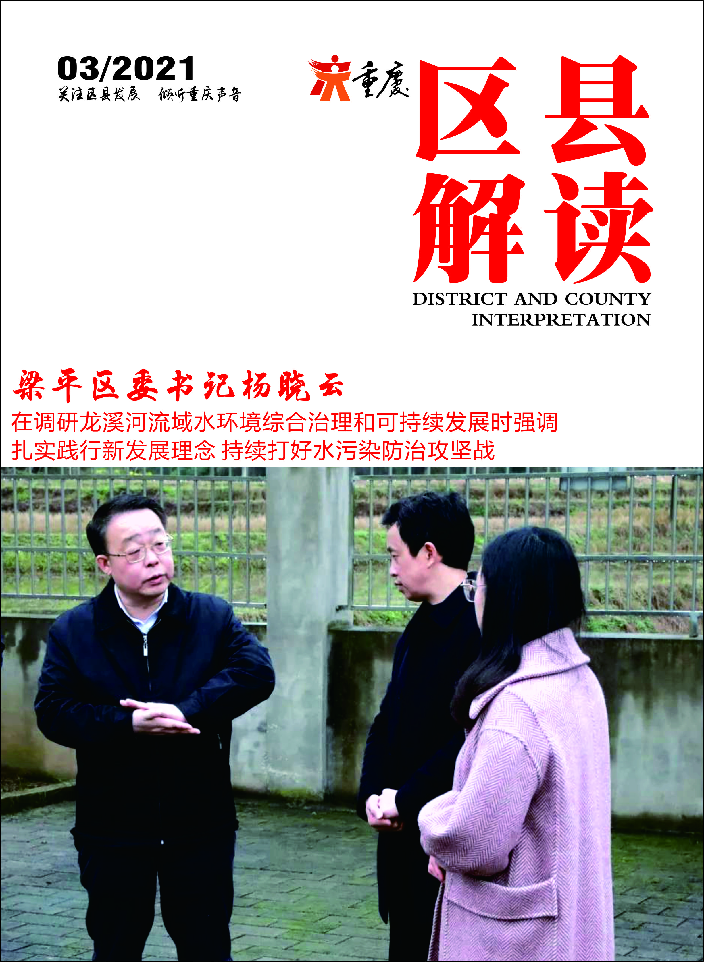 龙溪河流域可持续发展_龙溪河流域水环境综合治理_龙溪河生态经济带
