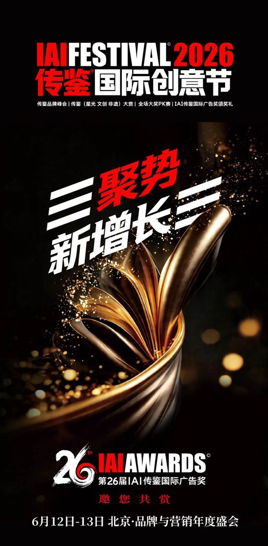 IAI传鉴国际创意节_2026传鉴星光大赏_2026年星光大道年度总决赛最后一场