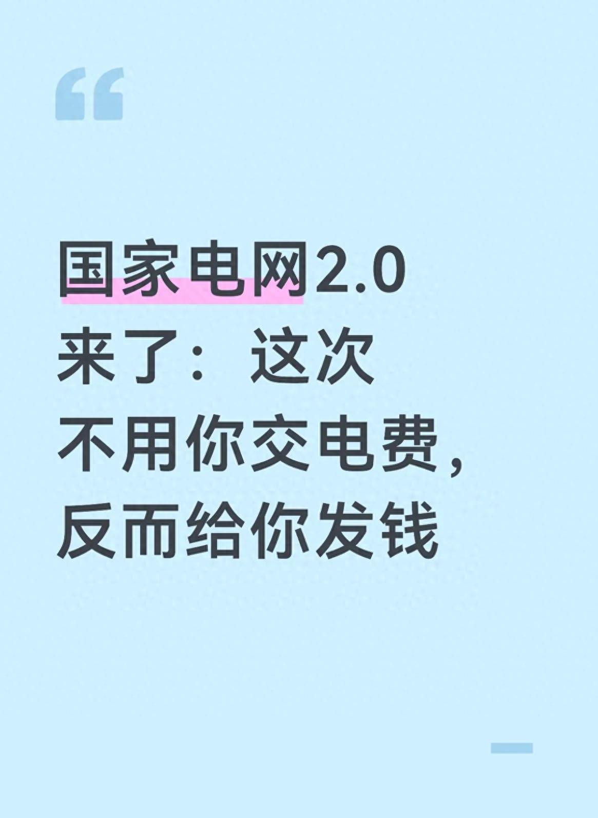 太阳能发电补贴_分布式光伏发电并网补贴_国家电网2.0居民用电政策